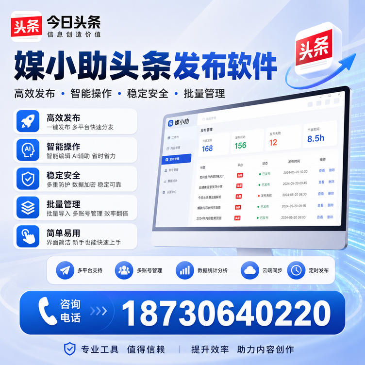 通辽今日头条批量发布软件
